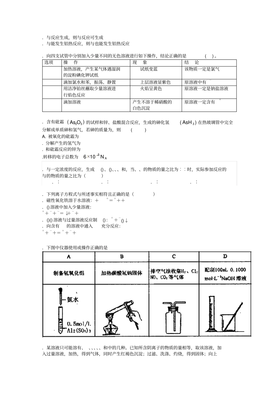 届高考联考一化学试题_第2页