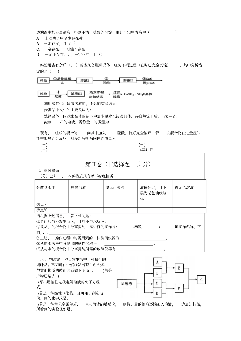 届高考联考一化学试题_第3页