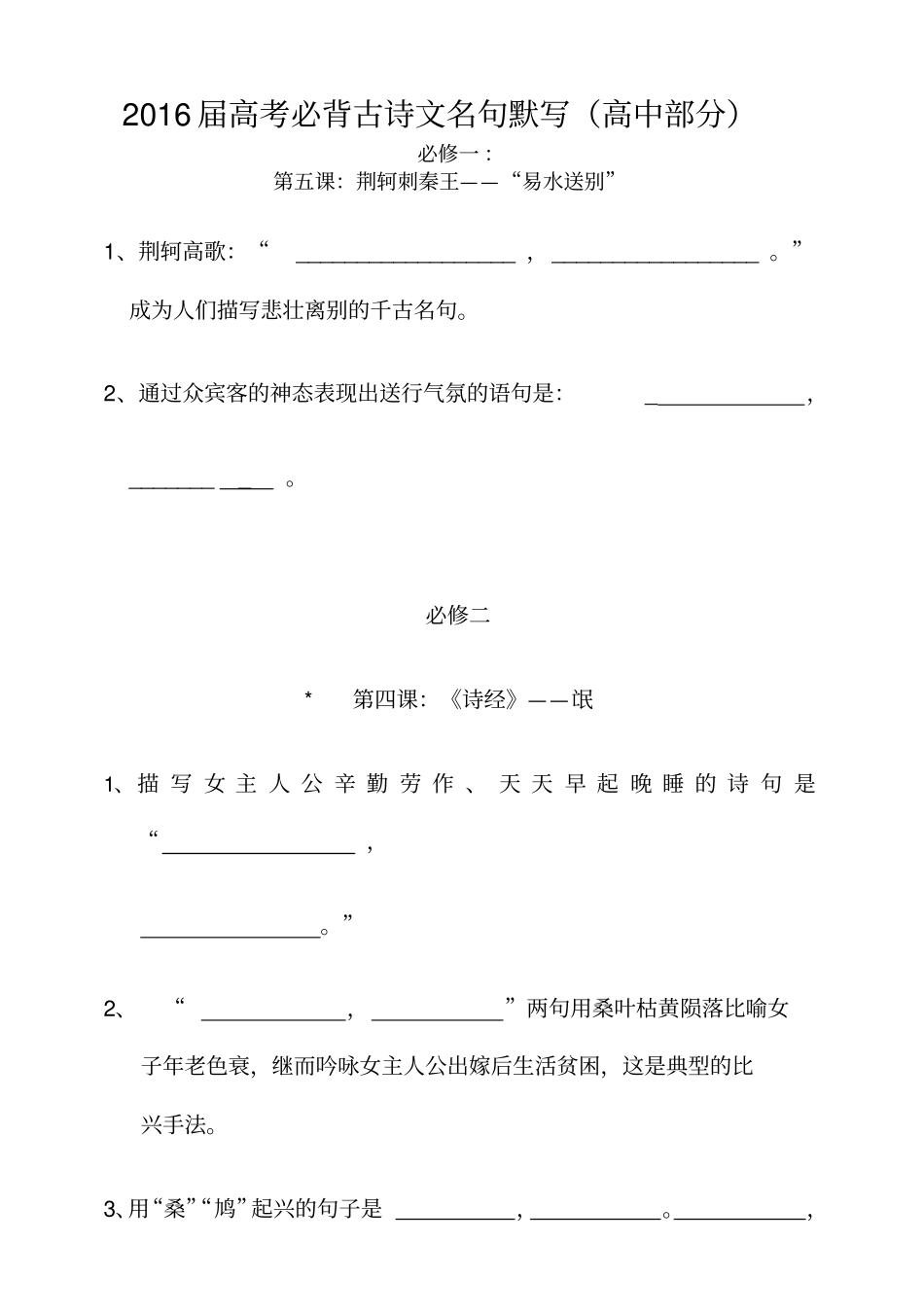 届高考必背古诗文名句默写高中部分_第1页