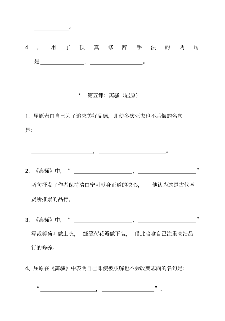 届高考必背古诗文名句默写高中部分_第2页