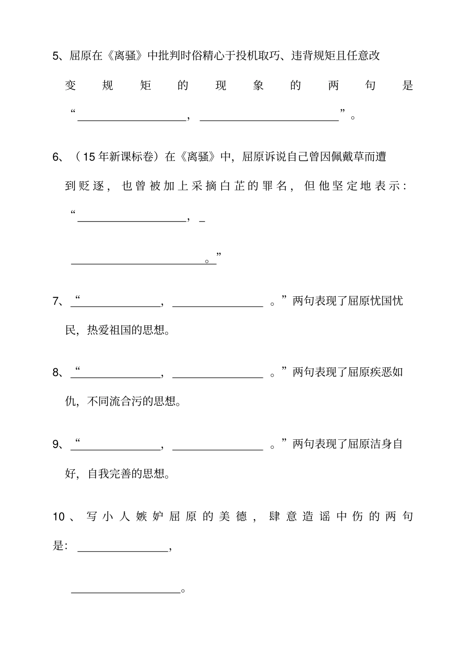 届高考必背古诗文名句默写高中部分_第3页