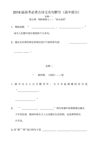 届高考必背古诗文名句默写高中部分