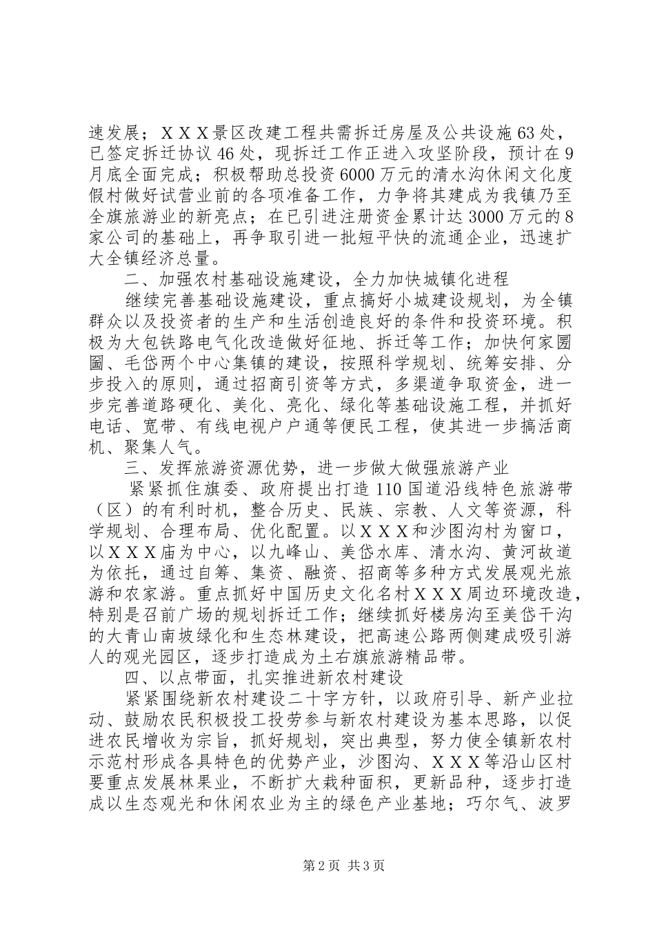 乡镇党委全委会议领导讲话发言_第2页