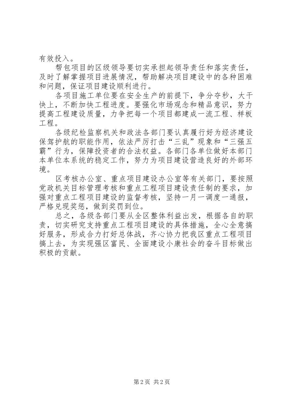 在全区重点工程项目开工奠基竣工剪彩仪式上的讲话发言_1_第2页