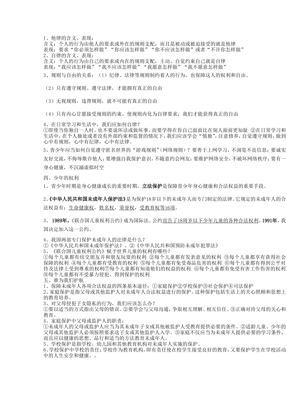 专题二学法守法用法_第2页