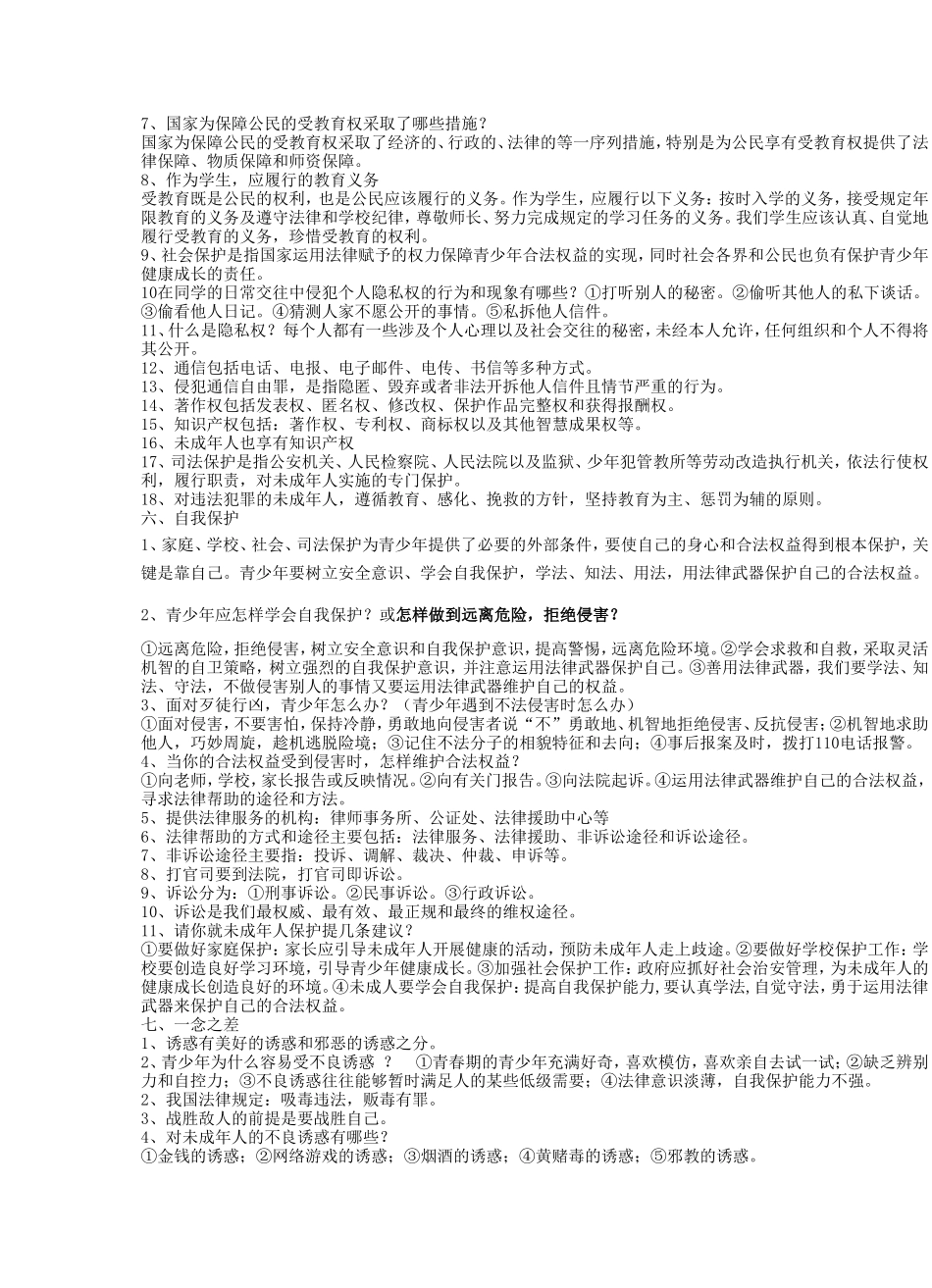 专题二学法守法用法_第3页