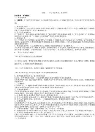 专题二学法守法用法