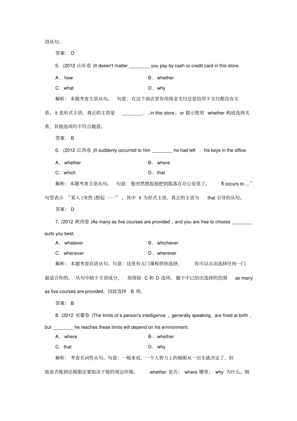 届高考英语二轮语法专题训练名词性从句含答案解析_第2页