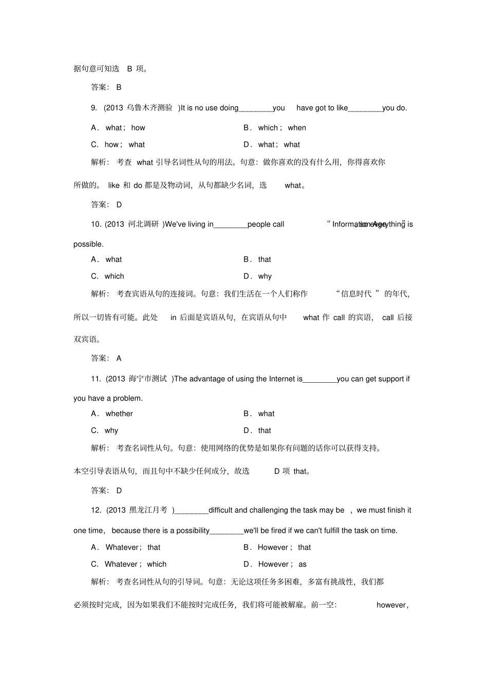 届高考英语二轮语法专题训练名词性从句含答案解析_第3页
