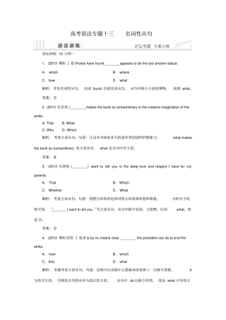 届高考英语二轮语法专题训练名词性从句含答案解析