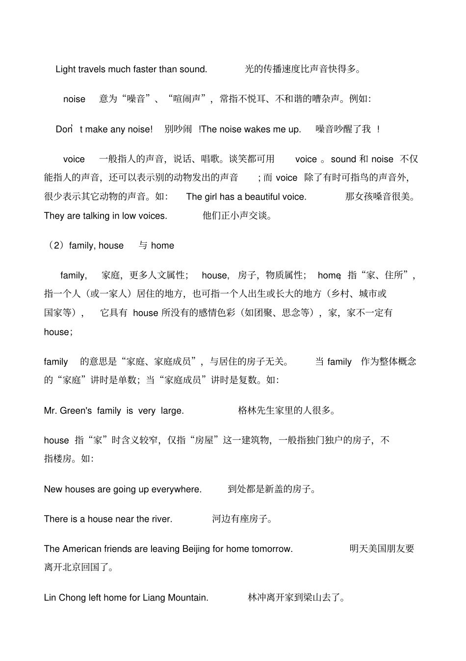 届高考英语基础知识练习词汇辨析名词及其用法辨析的讲解与训练_第2页