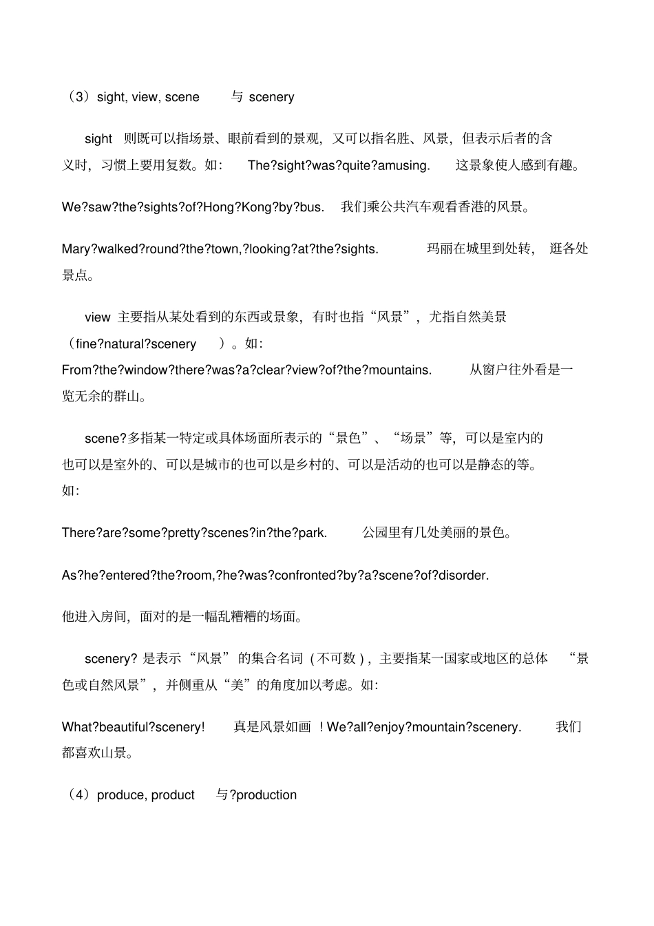 届高考英语基础知识练习词汇辨析名词及其用法辨析的讲解与训练_第3页