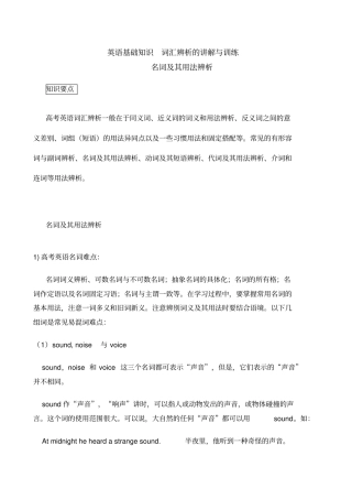 届高考英语基础知识练习词汇辨析名词及其用法辨析的讲解与训练