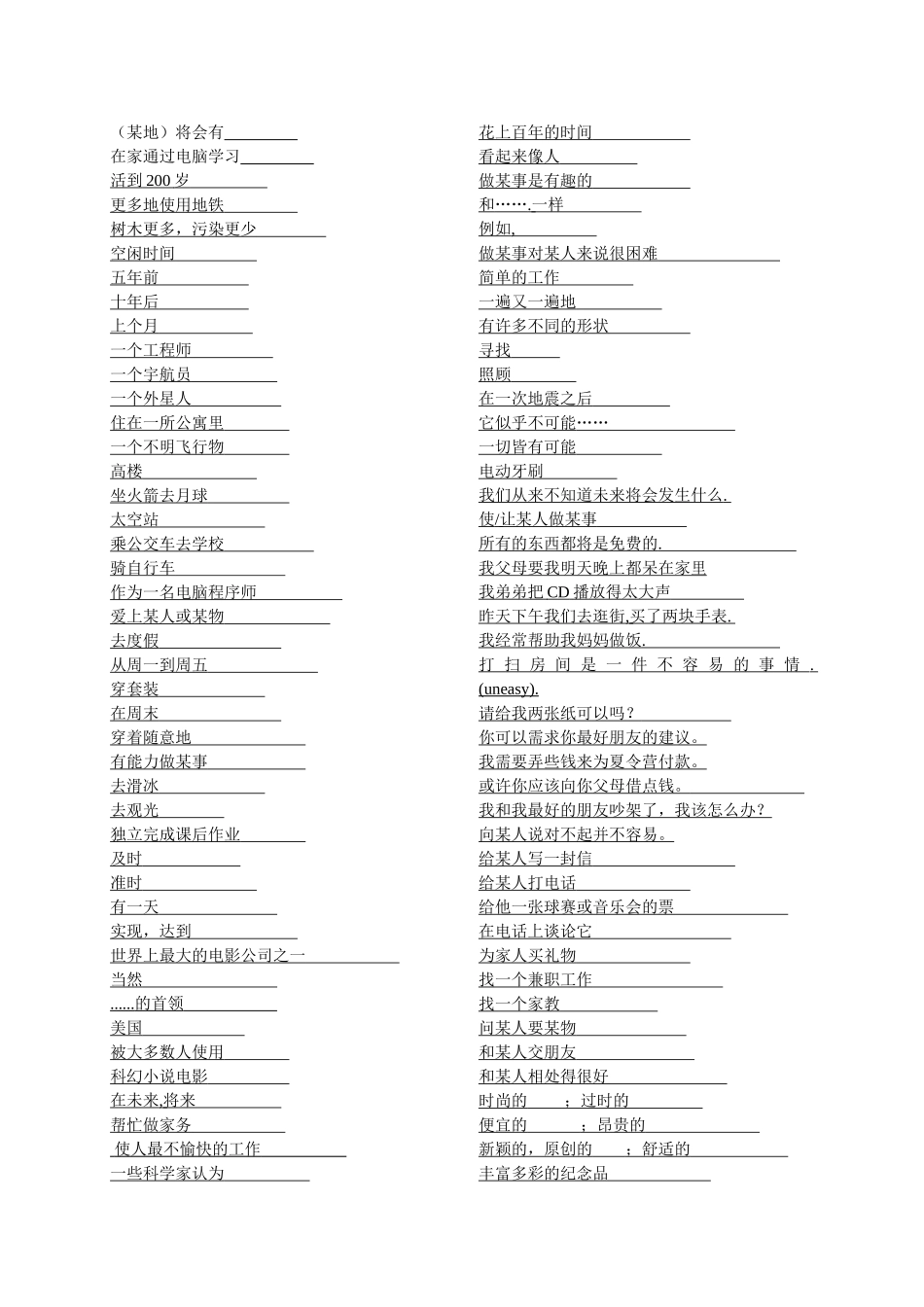 八年级下册短语和经典句子_第1页