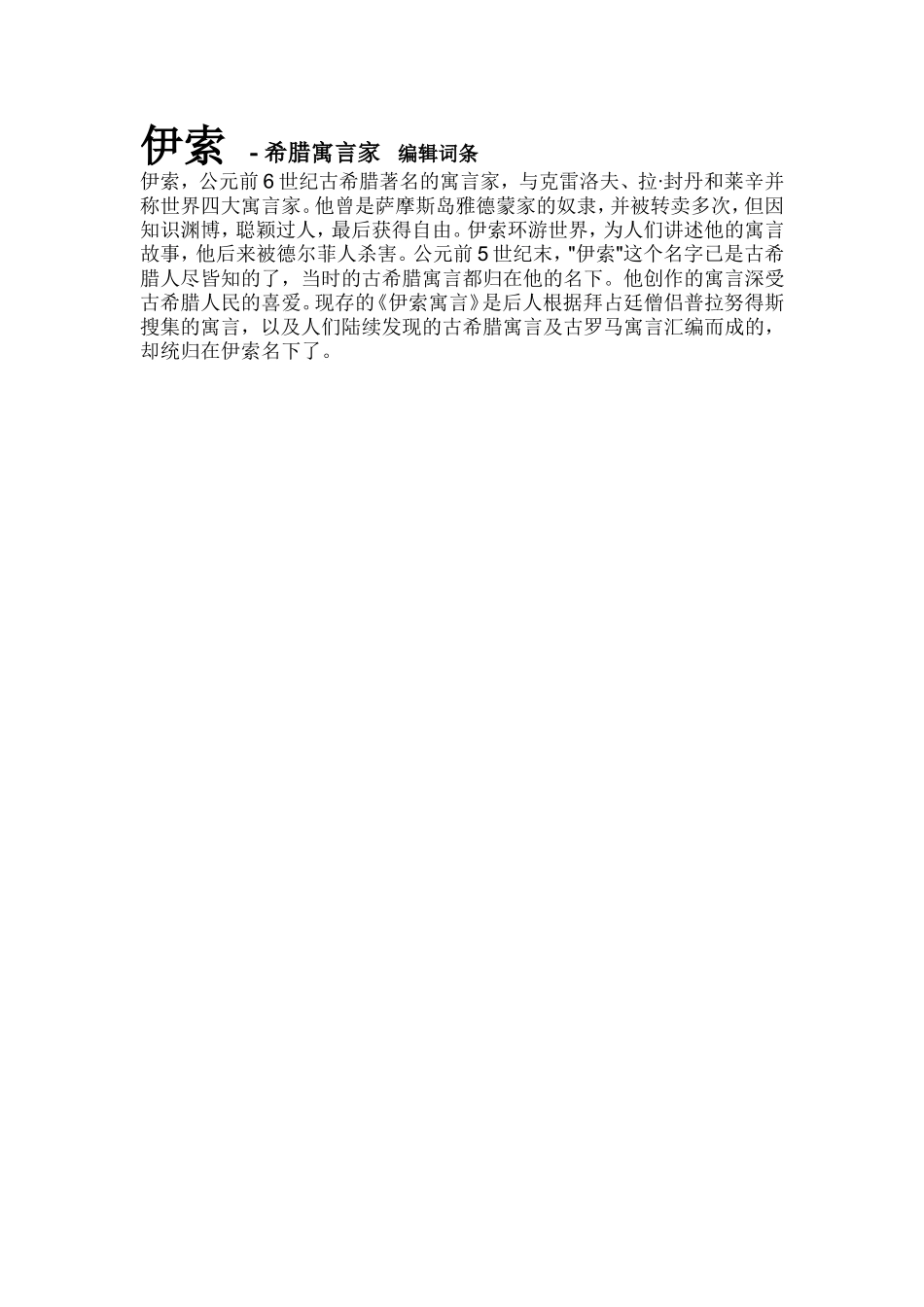 世界四大预言家_第1页