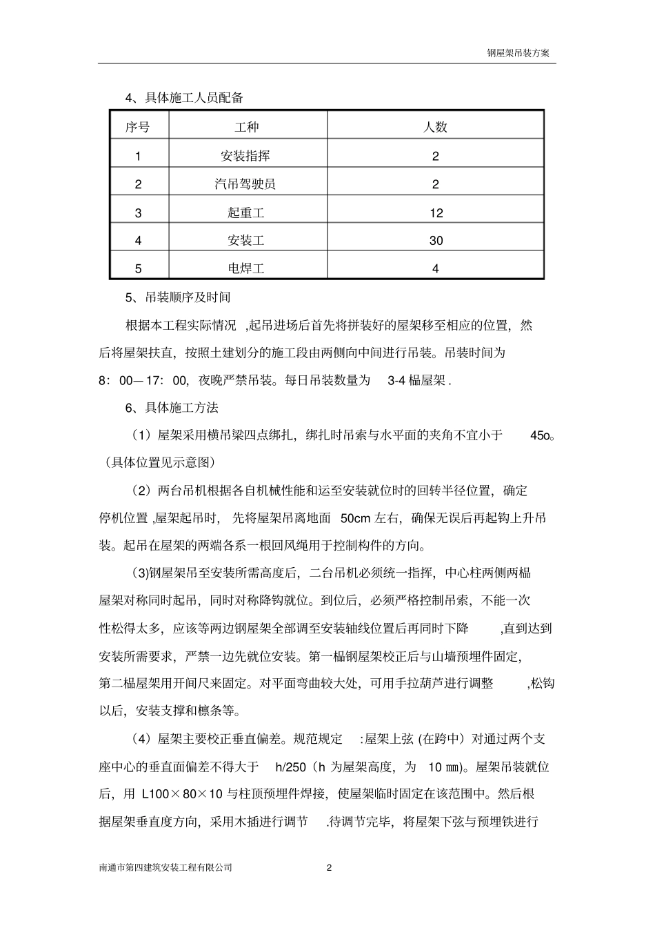 屋架吊装施工方案_第2页