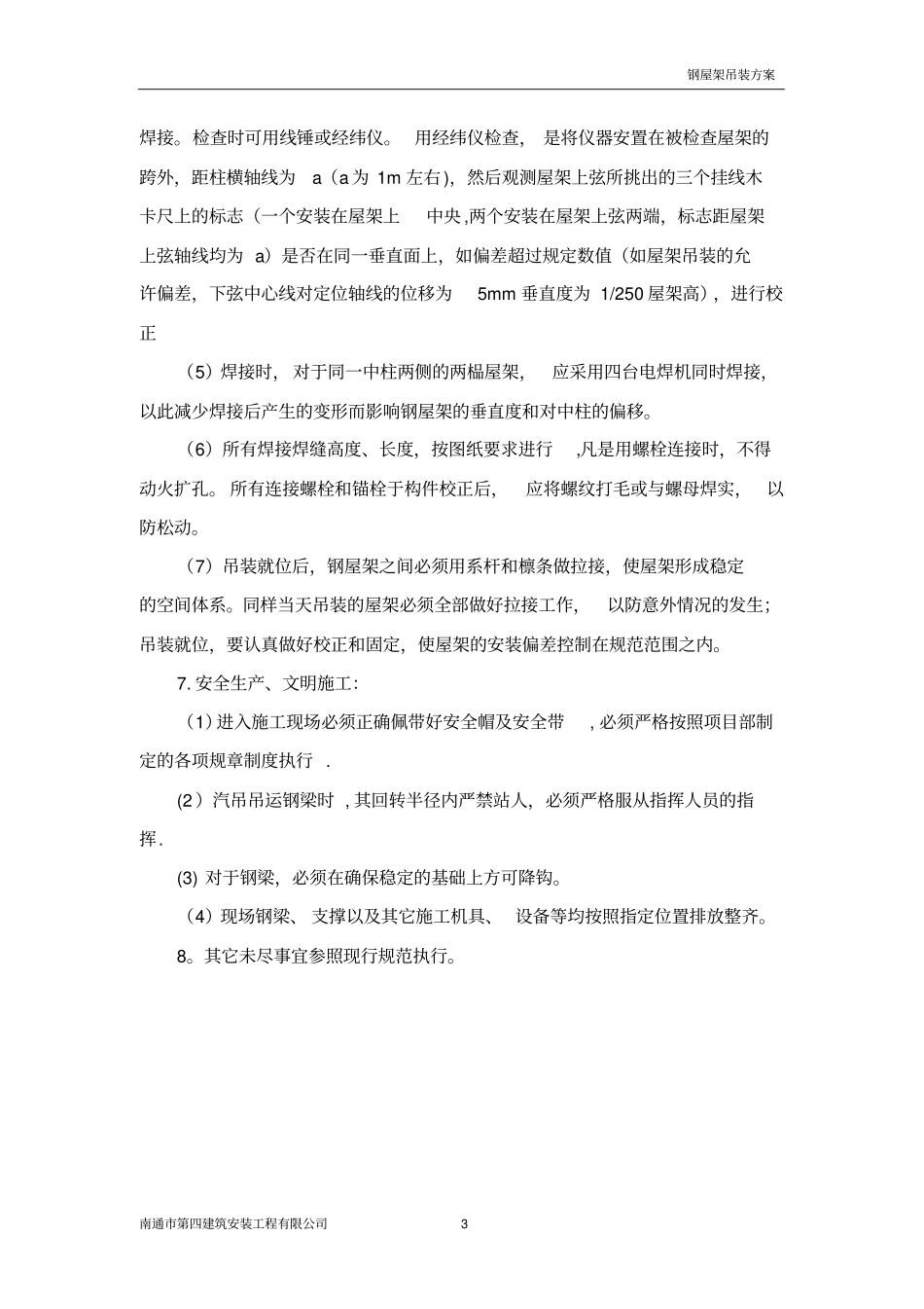屋架吊装施工方案_第3页