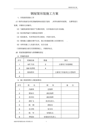 屋架吊装施工方案