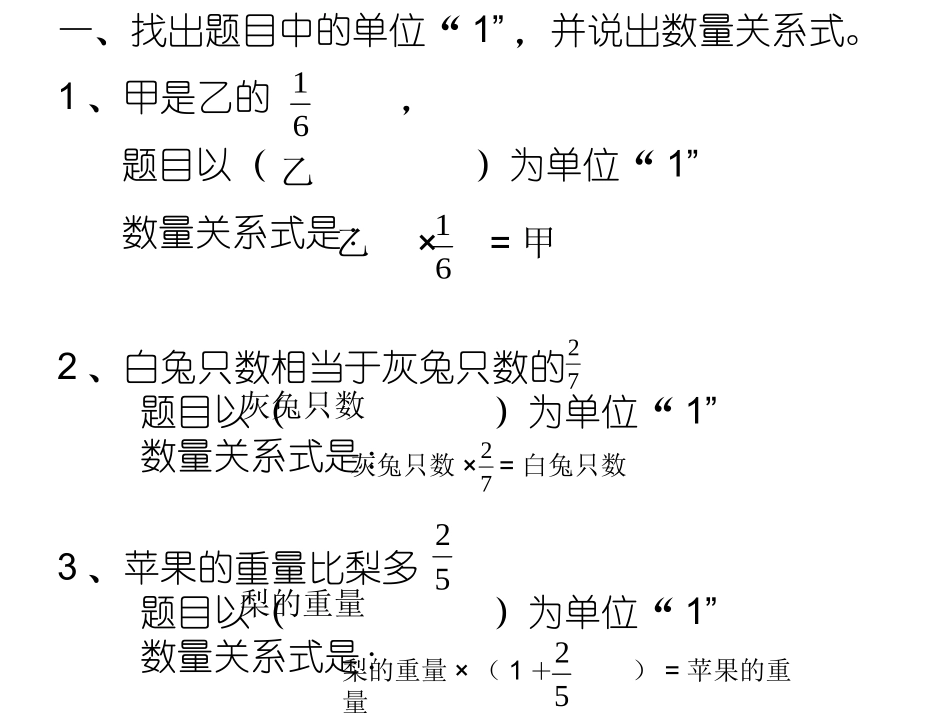 分数应用题课件_第2页