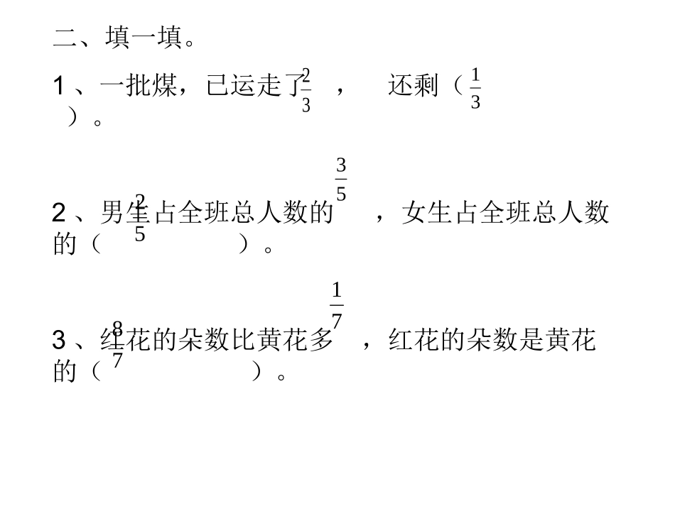 分数应用题课件_第3页