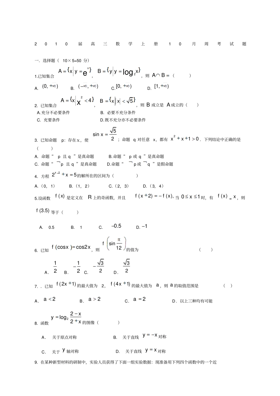 届高三数学上册月周考试题_第1页
