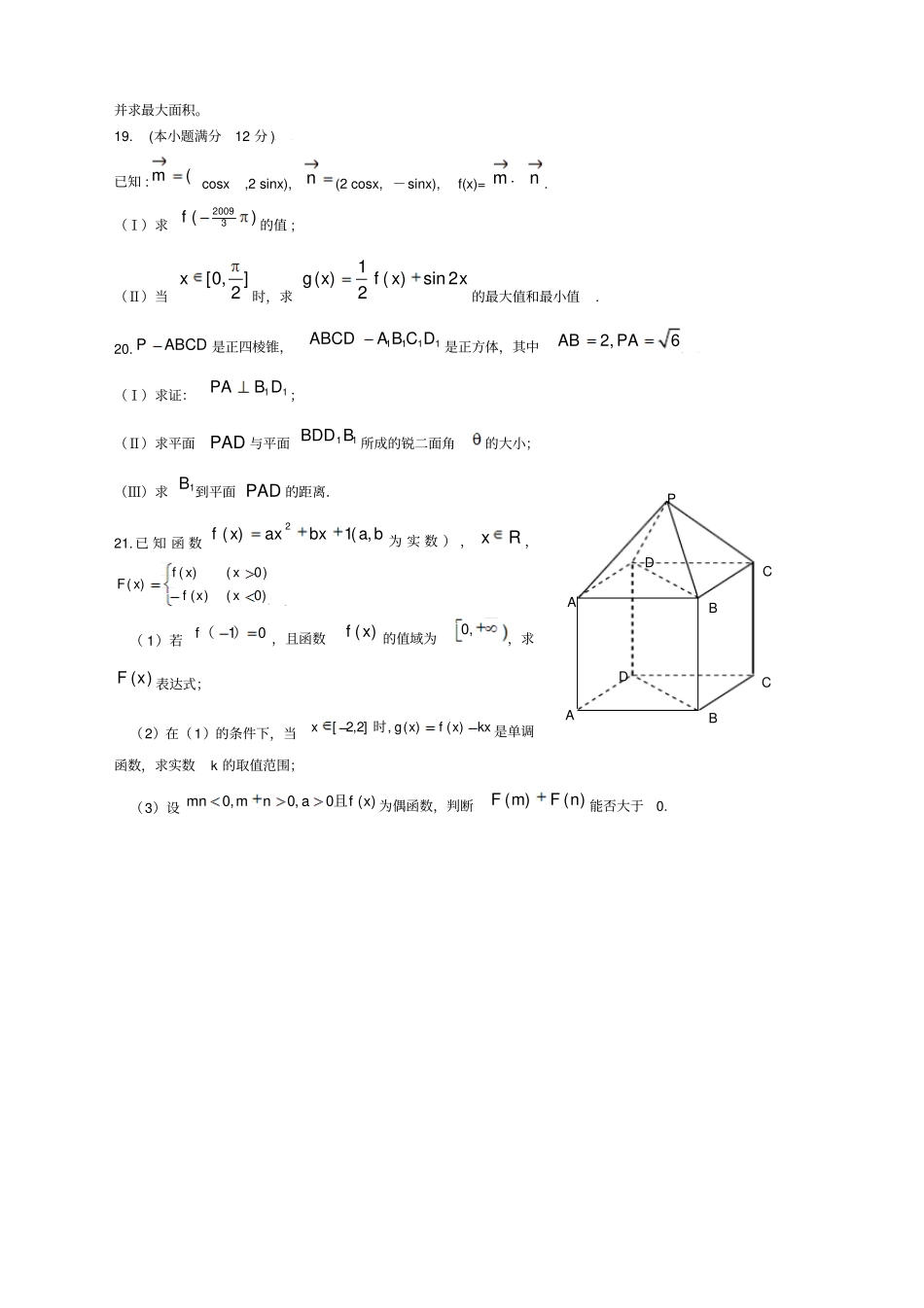 届高三数学上册月周考试题_第3页