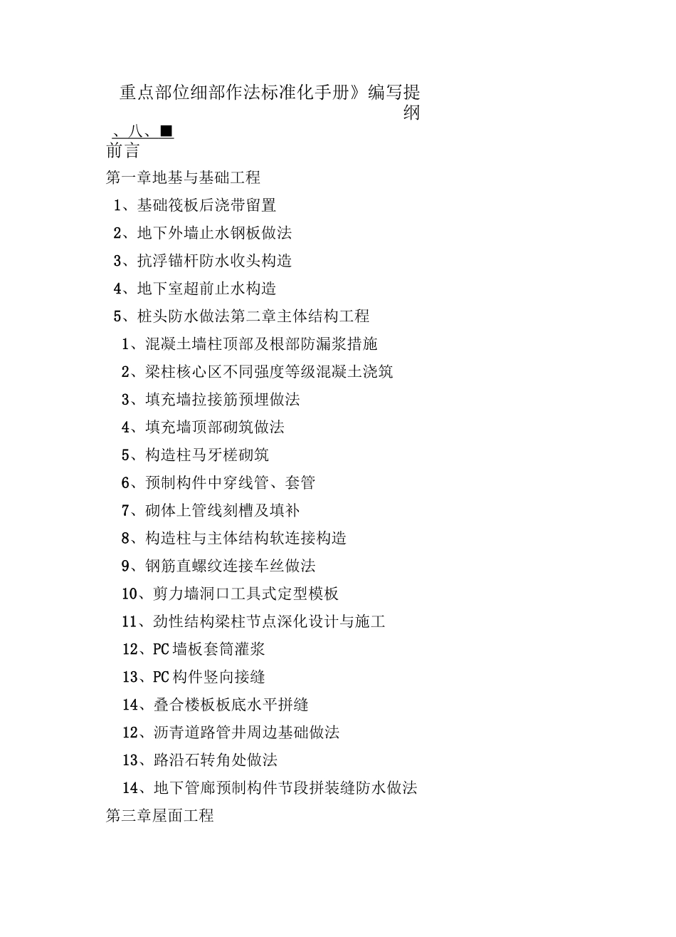 建筑工程重点部位细部做法_第1页