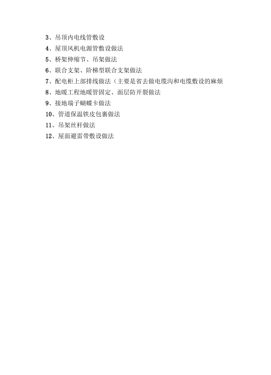 建筑工程重点部位细部做法_第3页