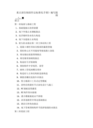 建筑工程重点部位细部做法