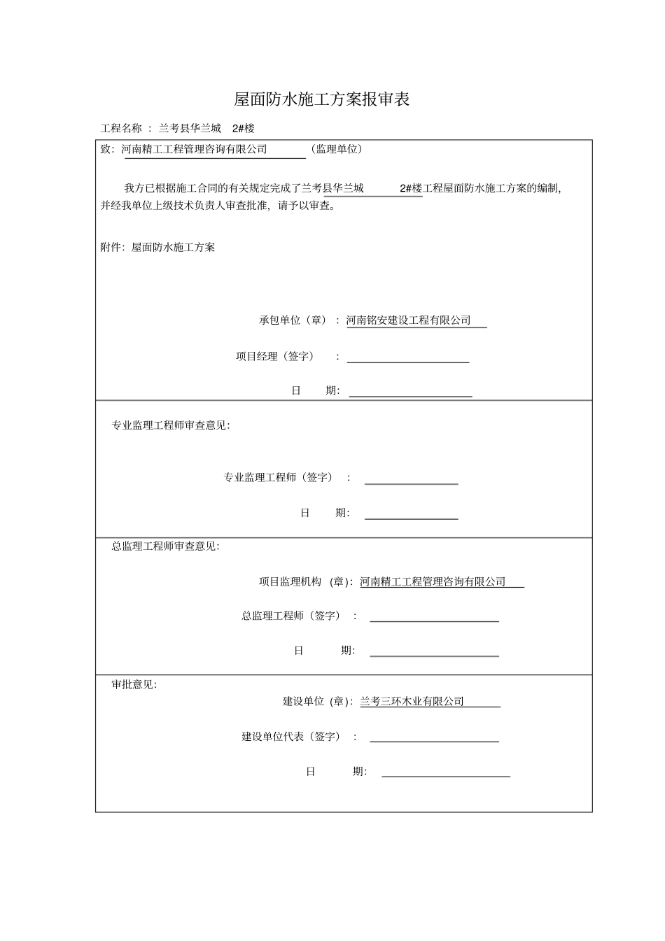 屋面SBS防水工程施工方案_第2页