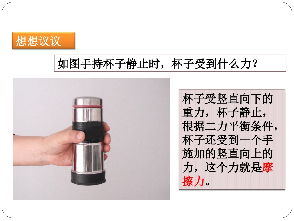 《摩擦力1》参考课件_第1页