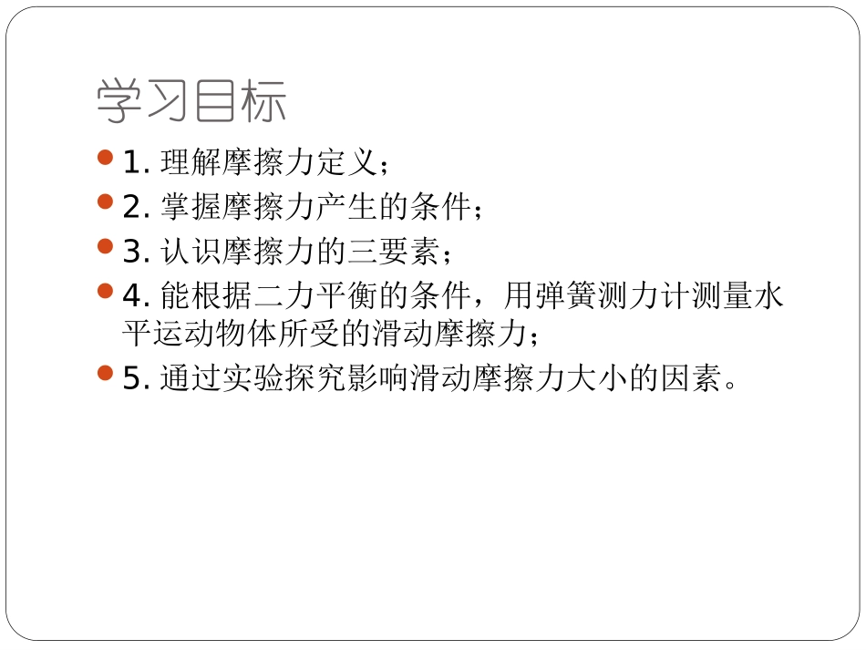 《摩擦力1》参考课件_第3页