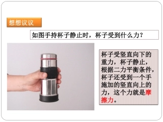《摩擦力1》参考课件