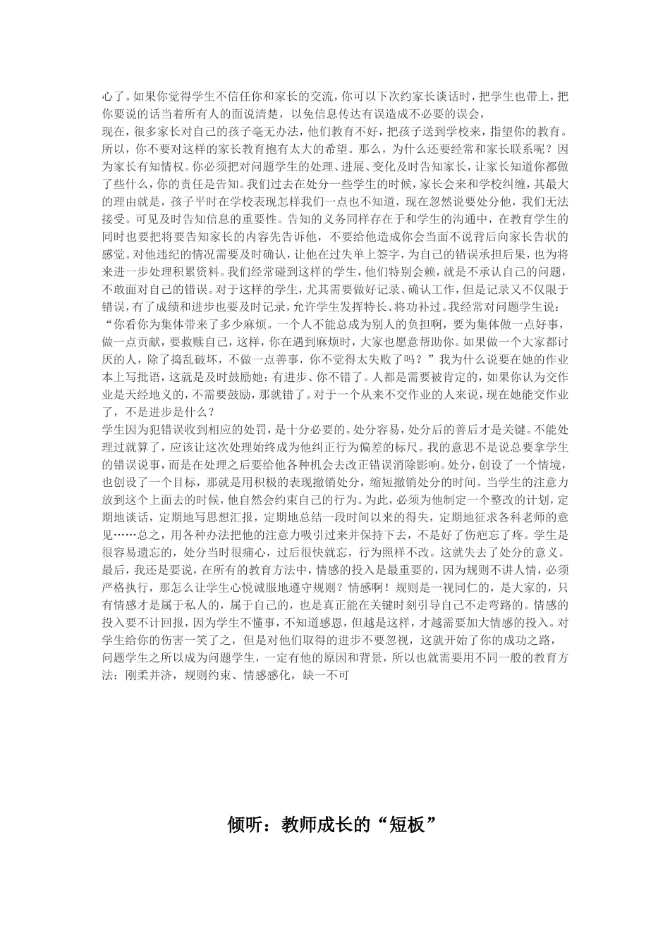 个别问题学生的教育问题_第2页