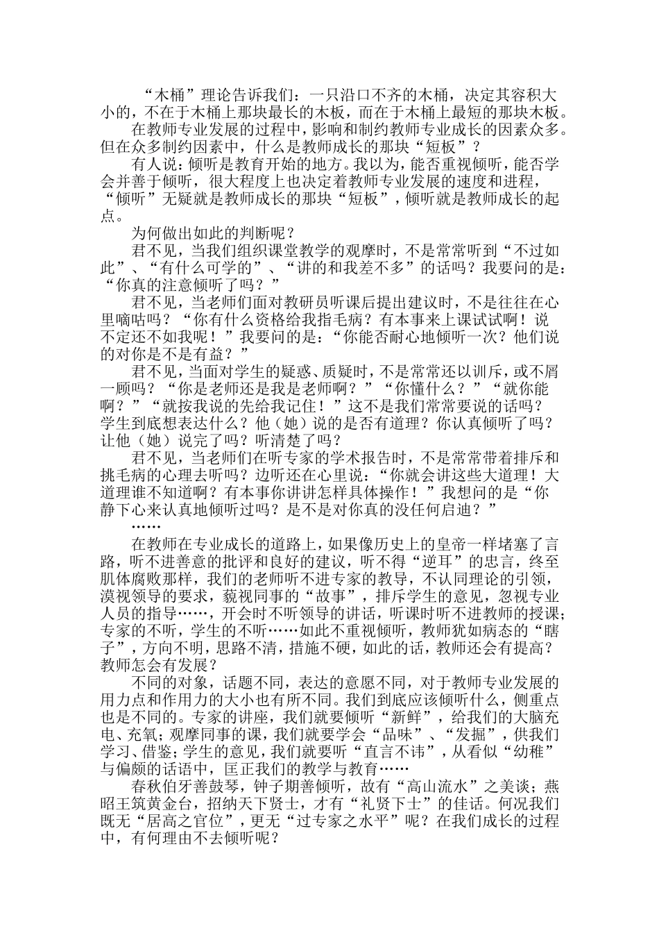 个别问题学生的教育问题_第3页