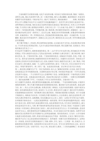 个别问题学生的教育问题