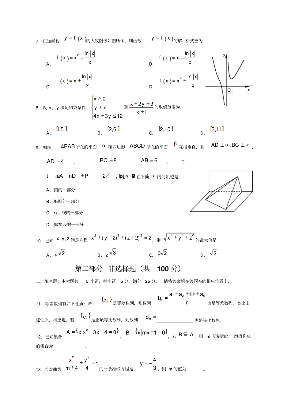 届高三数学上册模拟试题样卷_第2页