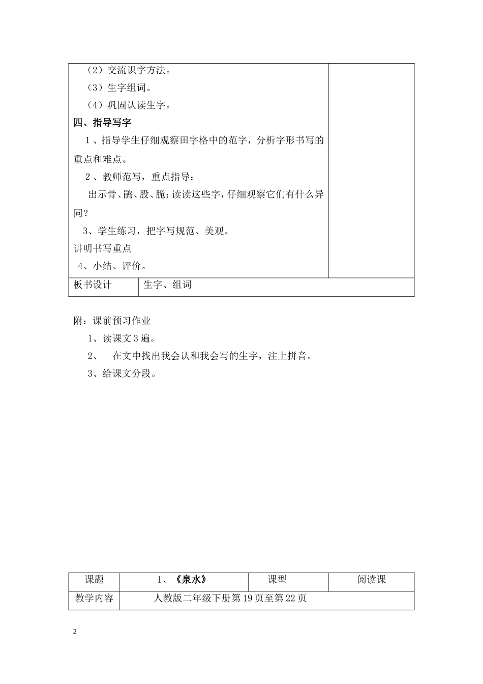 泉水教学设计_第2页