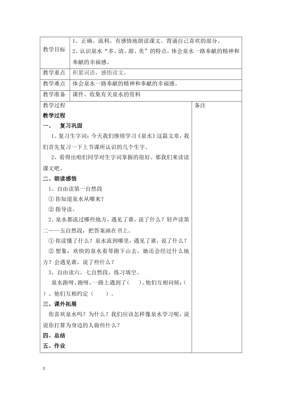 泉水教学设计_第3页