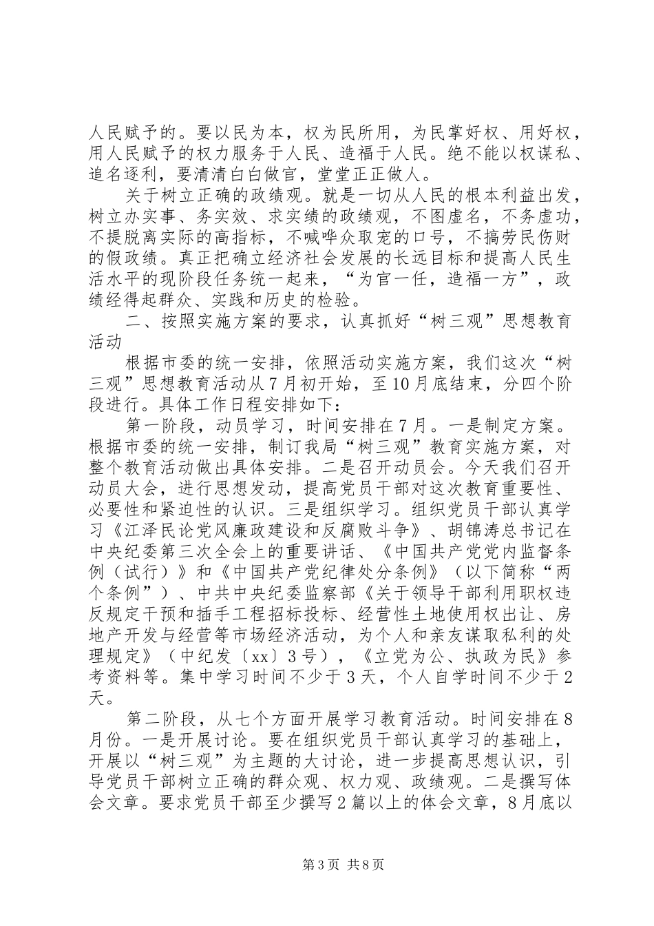 “树三观”思想教育活动的讲话发言_第3页