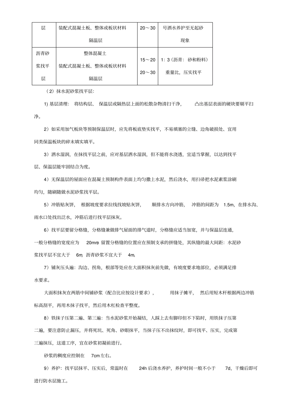 屋面及防水工程施工工艺_第2页