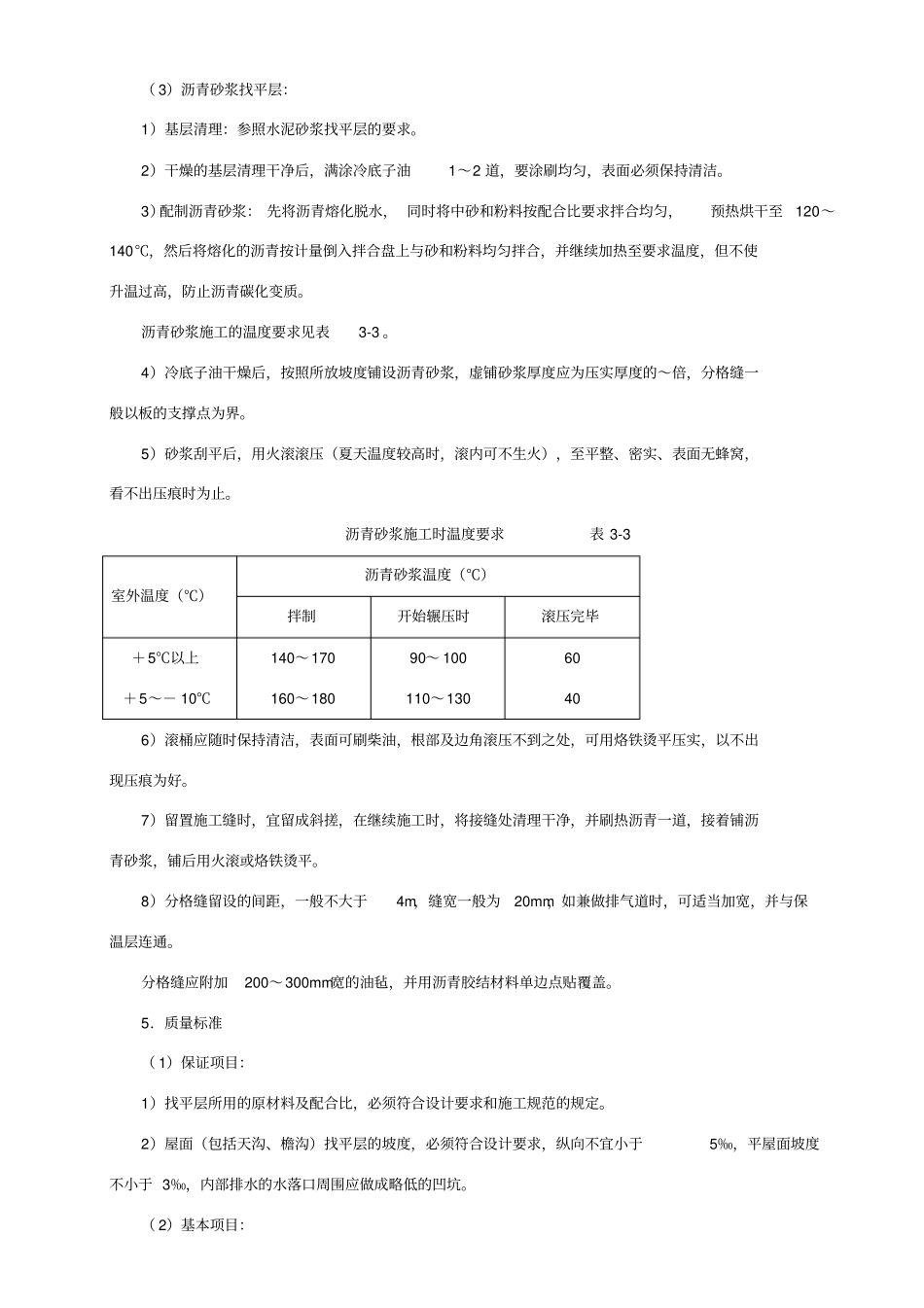 屋面及防水工程施工工艺_第3页