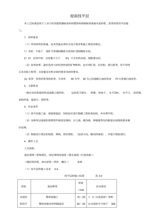 屋面及防水工程施工工艺