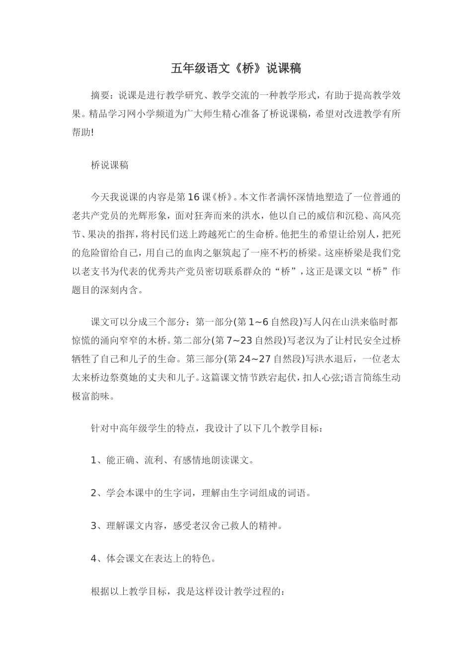 《桥》一文说课稿_第2页