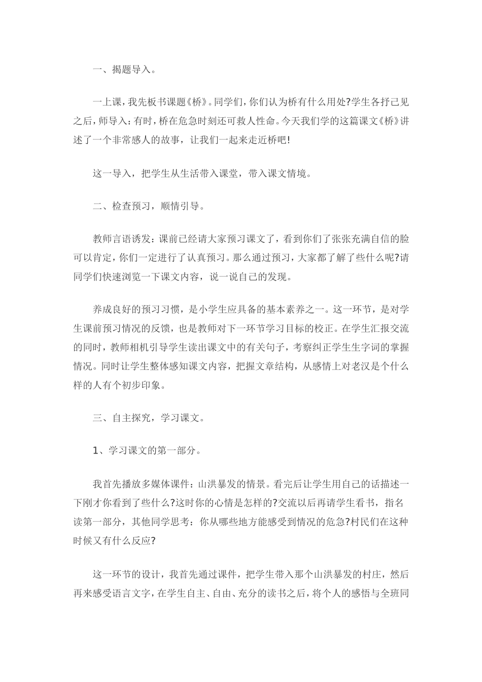 《桥》一文说课稿_第3页