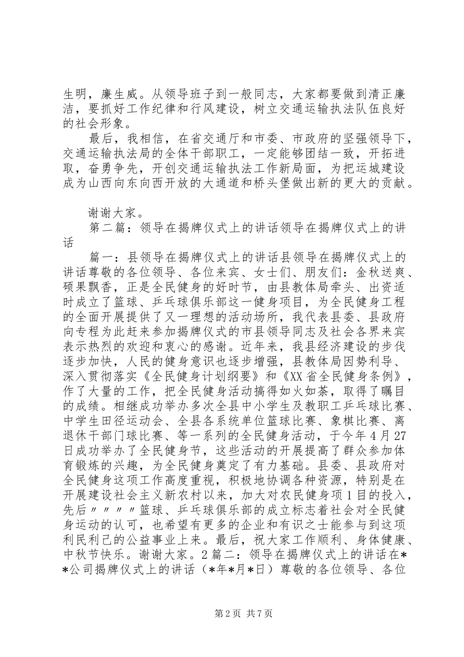 领导在揭牌仪式上的讲话发言_1_第2页