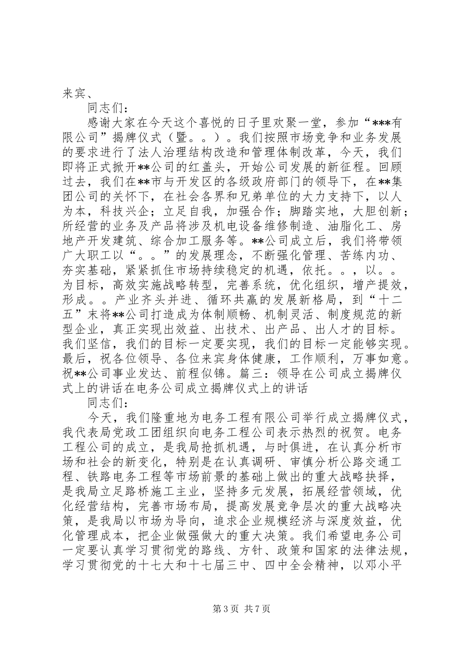 领导在揭牌仪式上的讲话发言_1_第3页