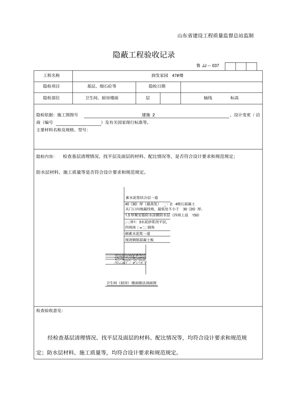 屋面地面墙体隐蔽工程验收记录_第2页