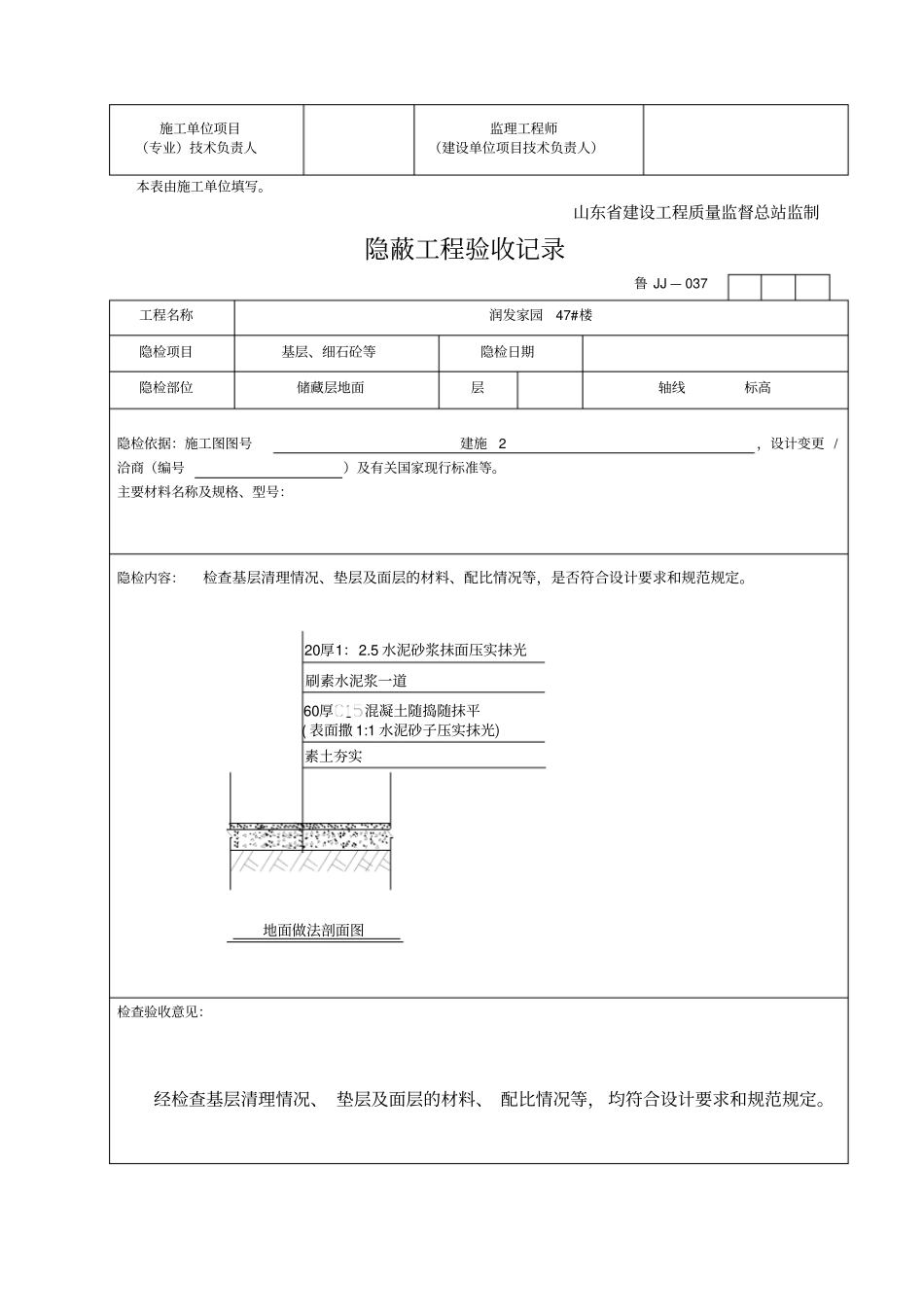 屋面地面墙体隐蔽工程验收记录_第3页