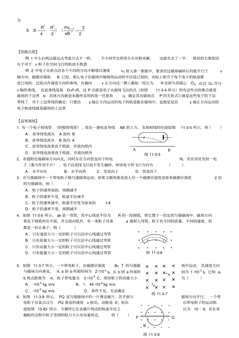 届高三物理一轮复习带电粒子在磁场中运动—例题_第2页